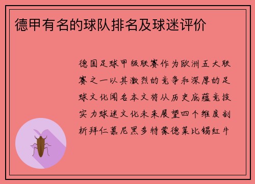 德甲有名的球队排名及球迷评价