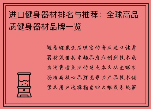 进口健身器材排名与推荐：全球高品质健身器材品牌一览