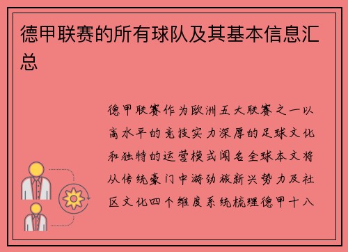 德甲联赛的所有球队及其基本信息汇总