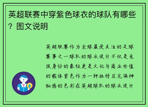 英超联赛中穿紫色球衣的球队有哪些？图文说明