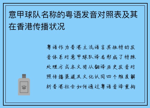 意甲球队名称的粤语发音对照表及其在香港传播状况