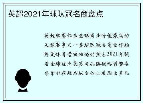 英超2021年球队冠名商盘点